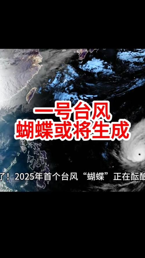 免费资料-资料大全和1号台风蝴蝶将生成与1号台风蝴蝶将生成 大暴雨来袭